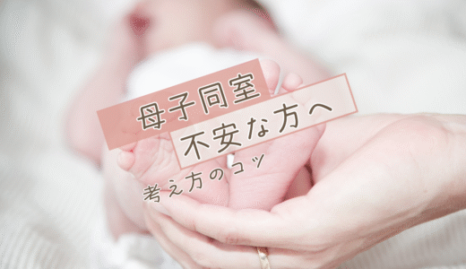 母子同室ってしんどい…。思いつめたり、罪悪感を感じたりした時に見てほしいお話